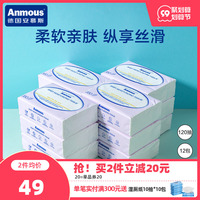 安慕斯婴儿云柔乳霜保湿柔纸巾新生儿宝宝抽纸手口非湿巾120*12包