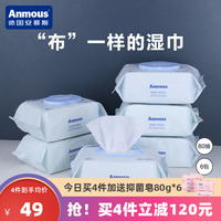安慕斯婴儿湿巾纸手口屁专用湿巾新生儿宝宝加厚湿巾大包装80*6包