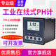 源恒通工业pH计在线PH控制器PH变送器污水酸度值检测仪ORP传感器