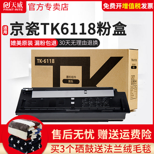 天威适用京瓷M4028idn粉盒TASKalfa M4125idn ECOSYS M4132idn复印机墨粉墨盒 TK6118 TK6128碳粉 TK6108粉盒