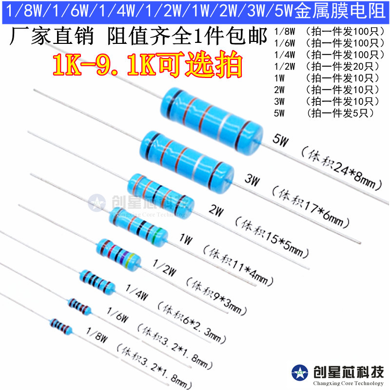 1K-9.1KR欧姆 插件金属膜电阻器1/8W/1/6W/1/4W/1/2W/1W/2W/3W/5W