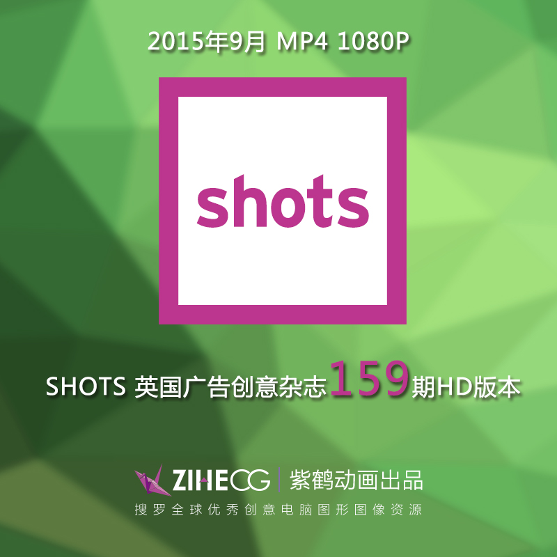 英國 SHOTS DVD 1080P 2015年 9月 第159期高清CG zihecg歐美廣告在類目 商務/設計服務, 設計服務, 設計素材/源文件中 - 來自Buy2taobao.com提供專業的淘寶代購服務