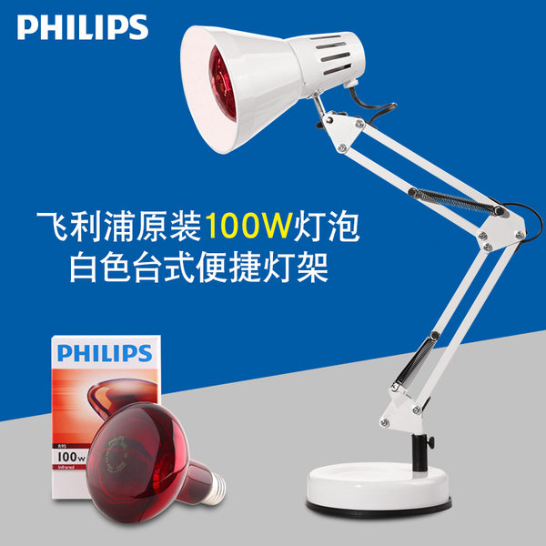 Philips 飞利浦 红外线理疗灯 烤电理疗家用仪 优惠券折后￥79起包邮（￥89-10）