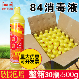 84消毒液500ml*30瓶消毒水剂衣物漂白学校宾馆家用含氯杀菌黄瓶