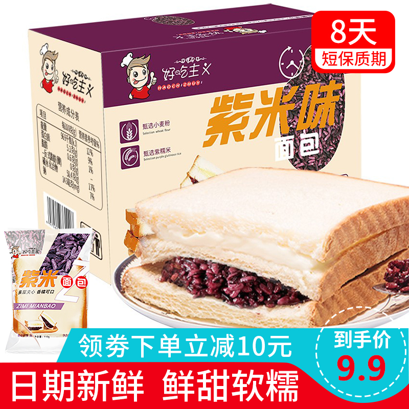 紫米面包黑米夹心奶酪吐司切片蛋糕营养早餐整箱 休闲零食品糕点