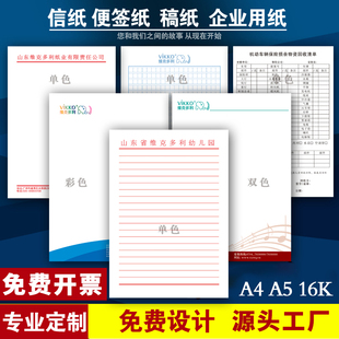 多利博士信纸定制印刷logo公司企业办公a4信纸可打印抬头纸定做学校信笺稿纸便签设计印刷稿纸红头文件纸订制