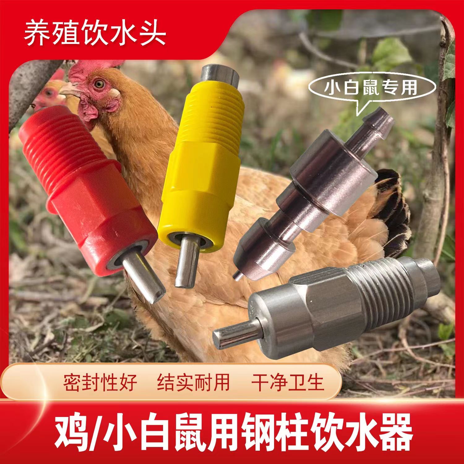 鸡用自动饮水器养殖场方管乳头鲁冰小白鼠专用饮水器家禽笼养水线