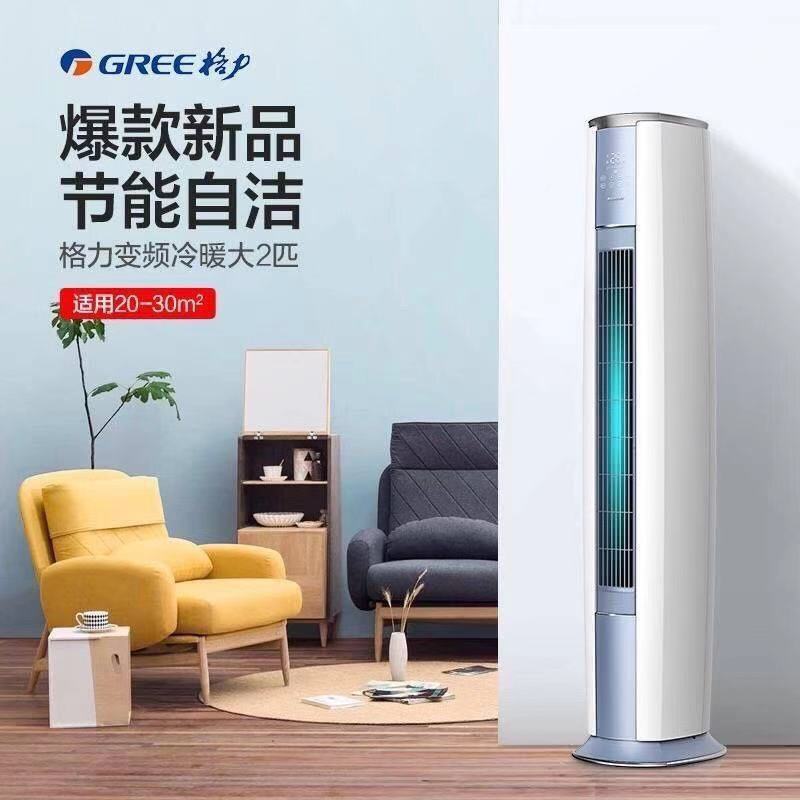 空调立式客厅格力变频大3匹