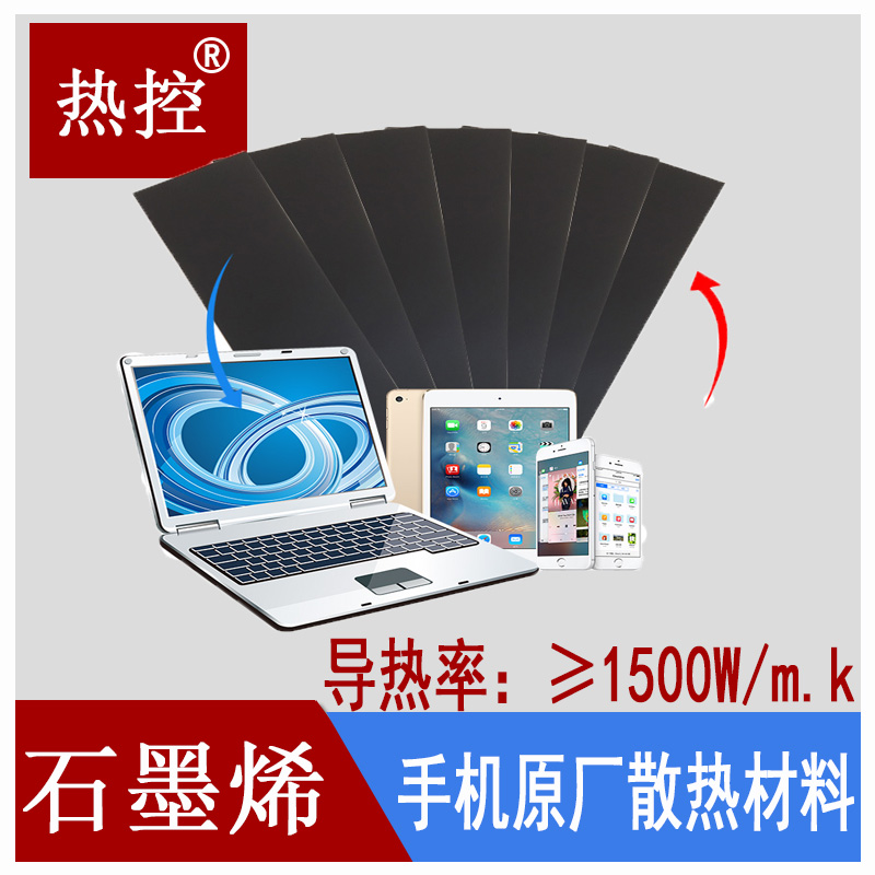手机石墨烯散热贴纸人工石墨烯片降温膜电脑主板CPU后盖导热散热在类目 3C数码配件, 电子元器件市场, 冷却和热管理, 导热膜/石墨散热膜中 - 来自Buy2taobao.com提供专业的淘宝代购服务