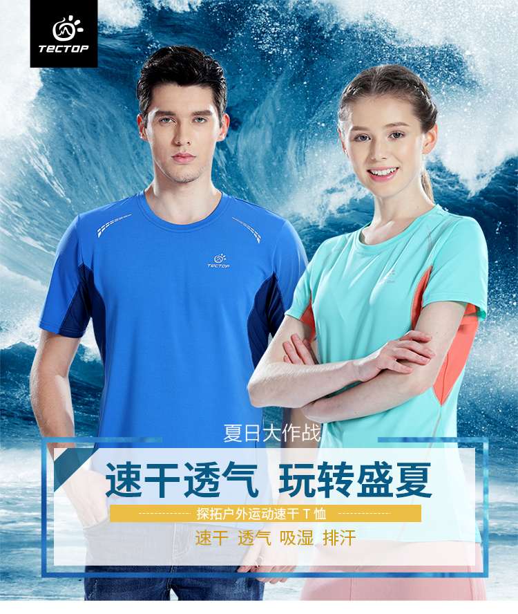清仓探拓 户外运动速干t恤男士圆领短袖衫女大码夏季弹力快干衣服在类目 运动服/休闲服装, 运动T恤中 - 来自Buy2taobao.com提供专业的淘宝代购服务