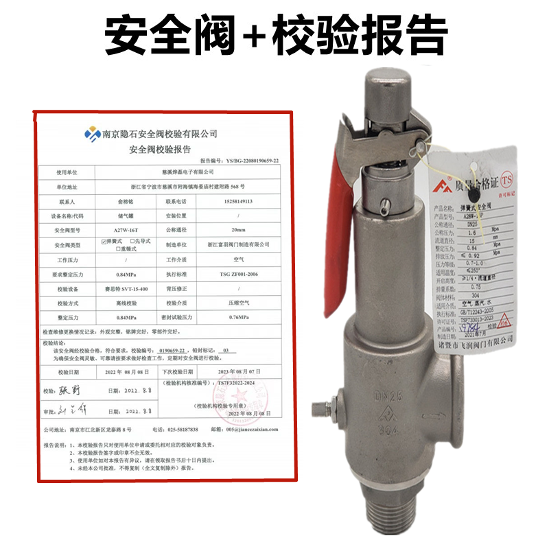 304安全阀带第三方检测报告ISO认证蒸汽锅炉储气罐泄压阀A28W-16P