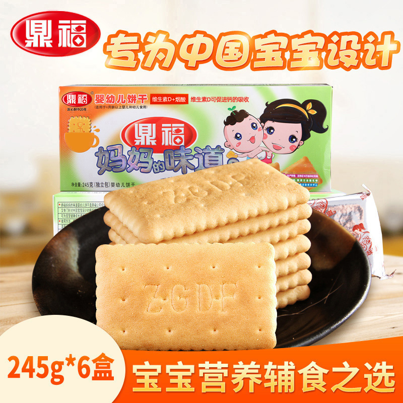 鼎福妈妈的味道钙奶饼干245g*6盒 好妈妈婴幼儿辅食宝宝营养零食