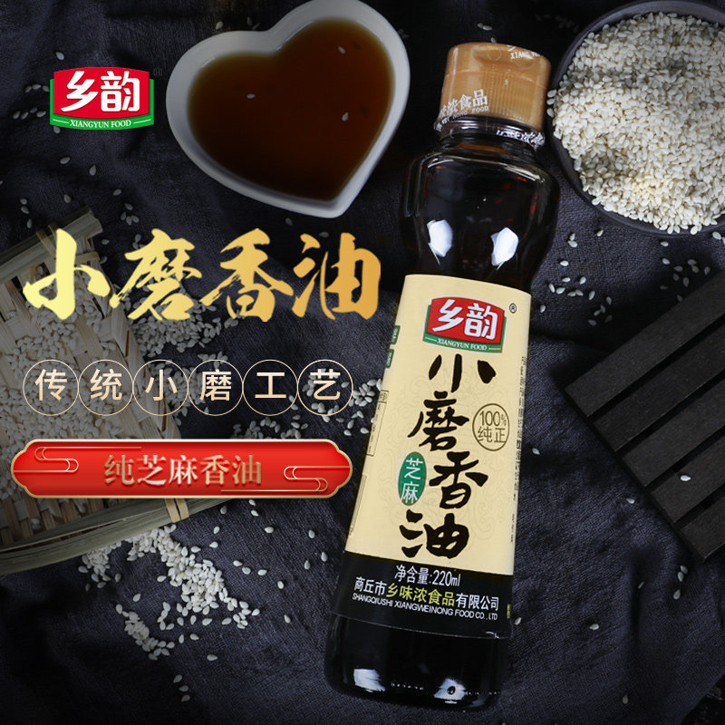 乡韵小磨芝麻香油220ml家用纯正包邮河南特产火锅蘸料麻油