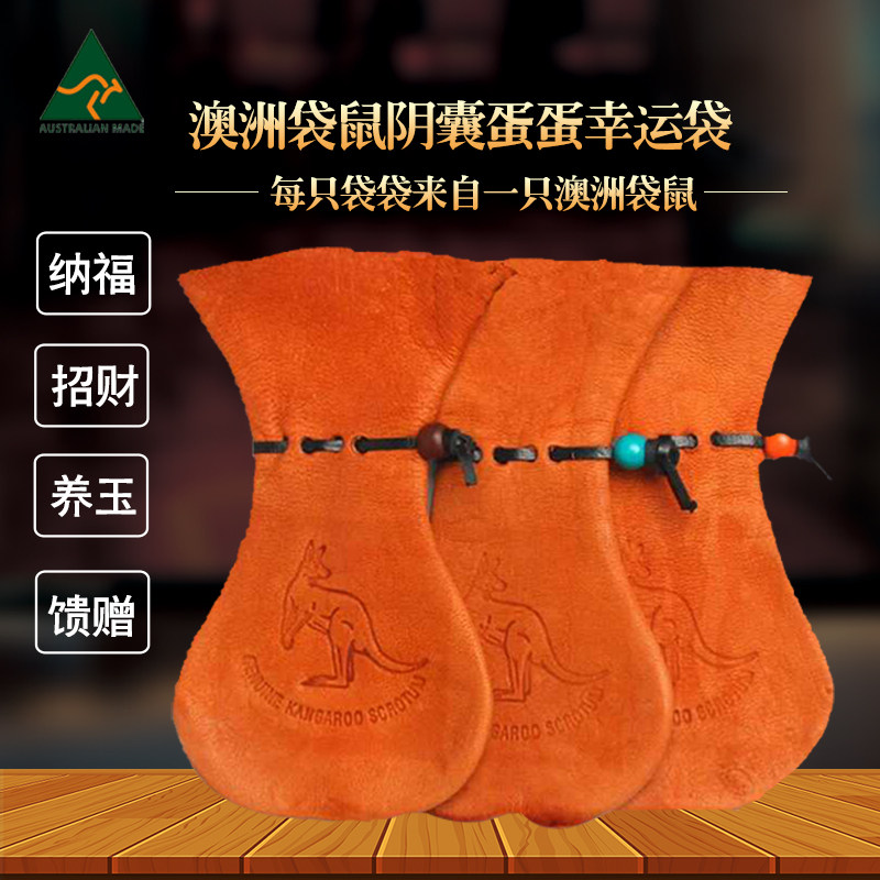 现货澳洲samos袋鼠睾丸幸运袋蛋蛋袋盘玉袋福袋烟丝袋文玩袋生日