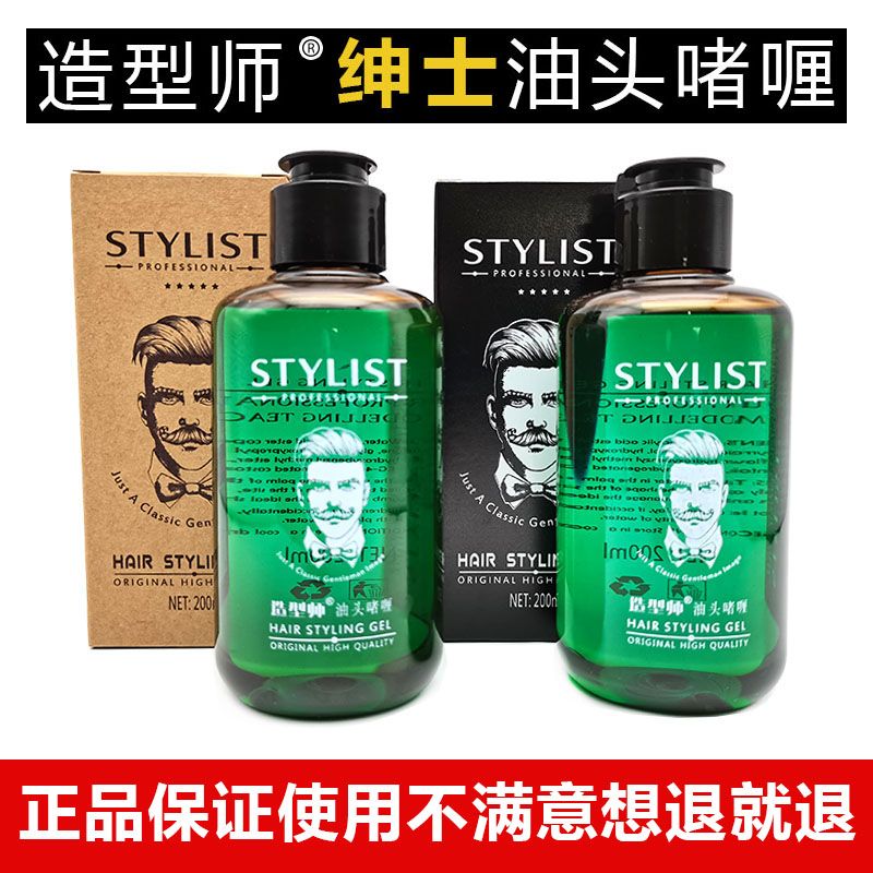 爱发丝油头啫喱膏特硬定造型师绅士啫喱水男买1送1清香STYLIST