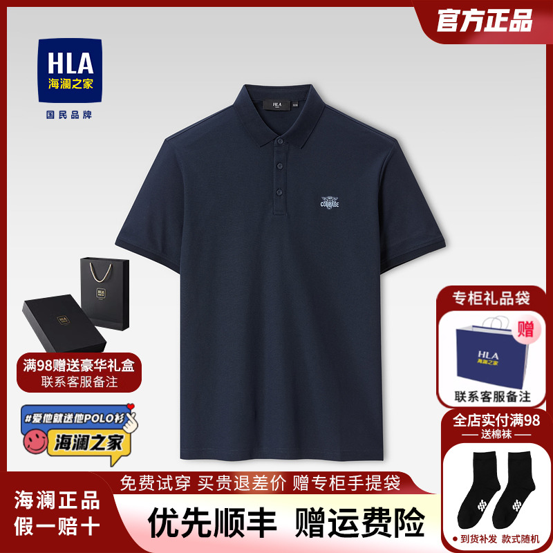 HLA/海澜之家polo衫男士短袖