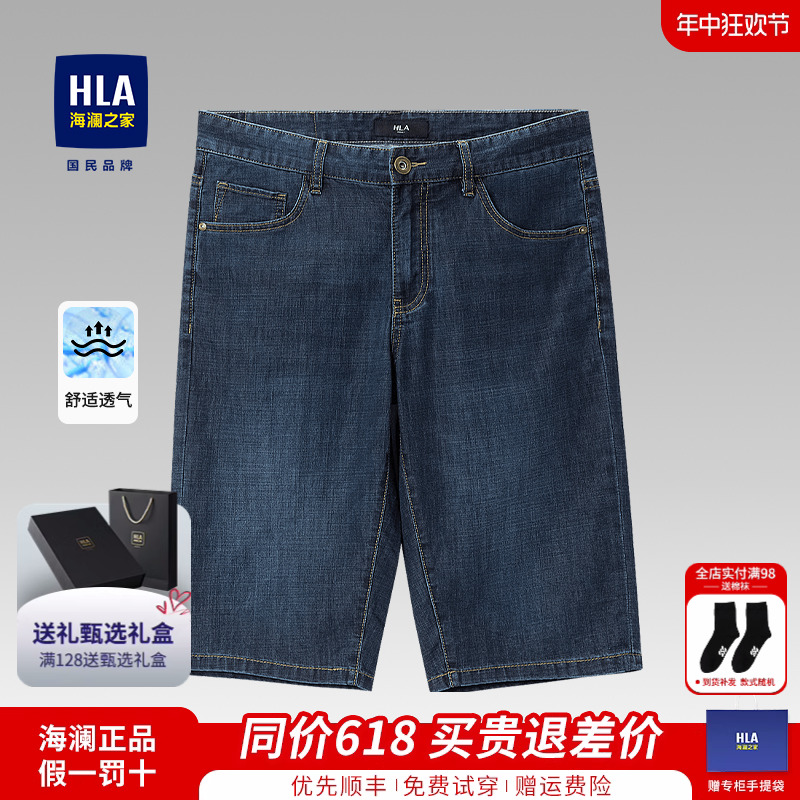 HLA/海澜之家轻薄牛仔中裤202