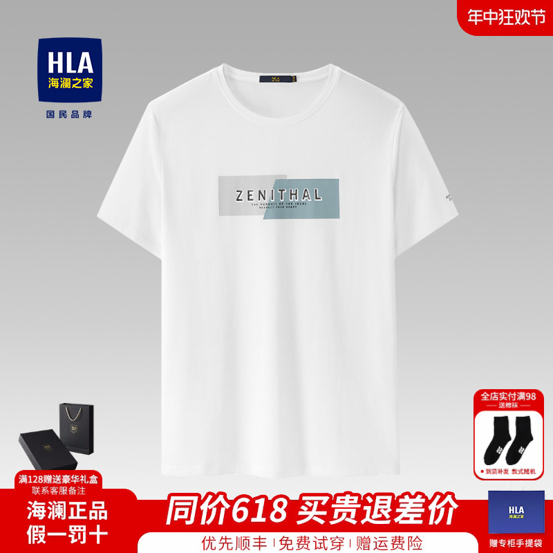 HLA/海澜之家短袖t恤男2024