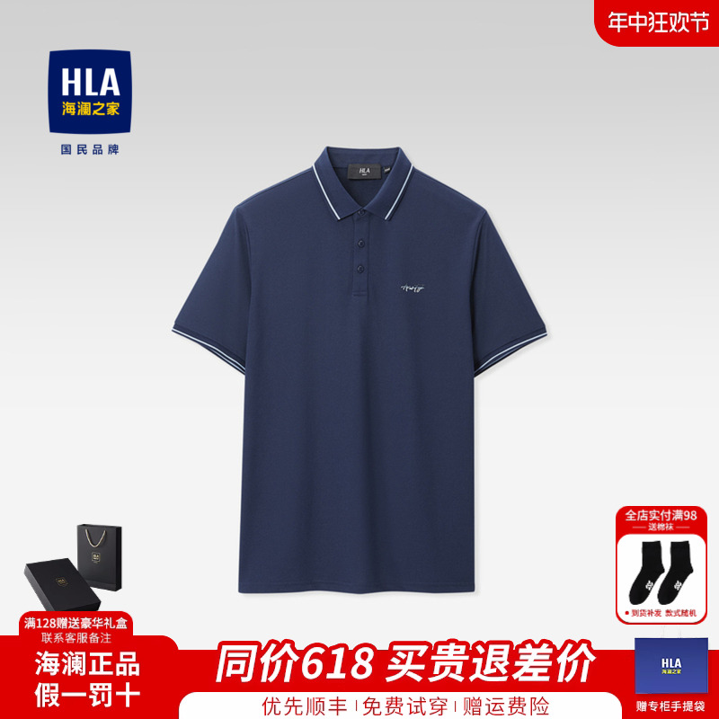 HLA/海澜之家男士商务polo衫