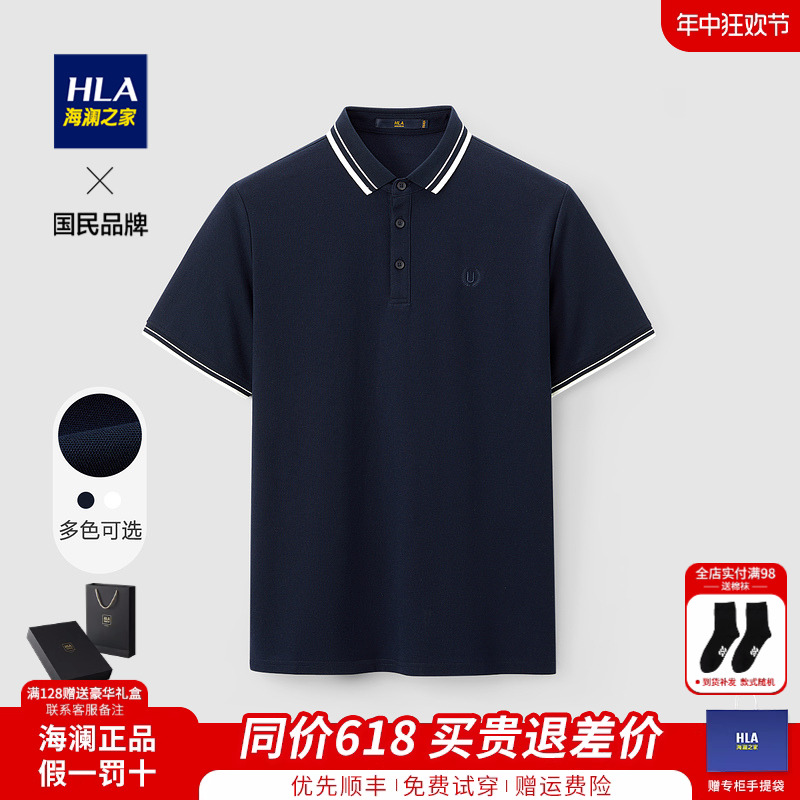 HLA/海澜之家polo衫男士短袖