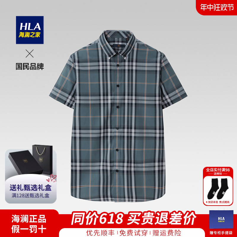 HLA/海澜之家凉感短袖衬衫22夏