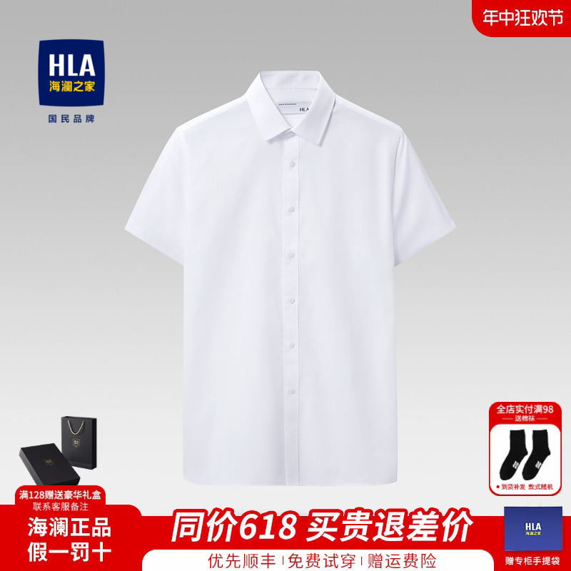 HLA/海澜之家衫及系列短袖衬衫2