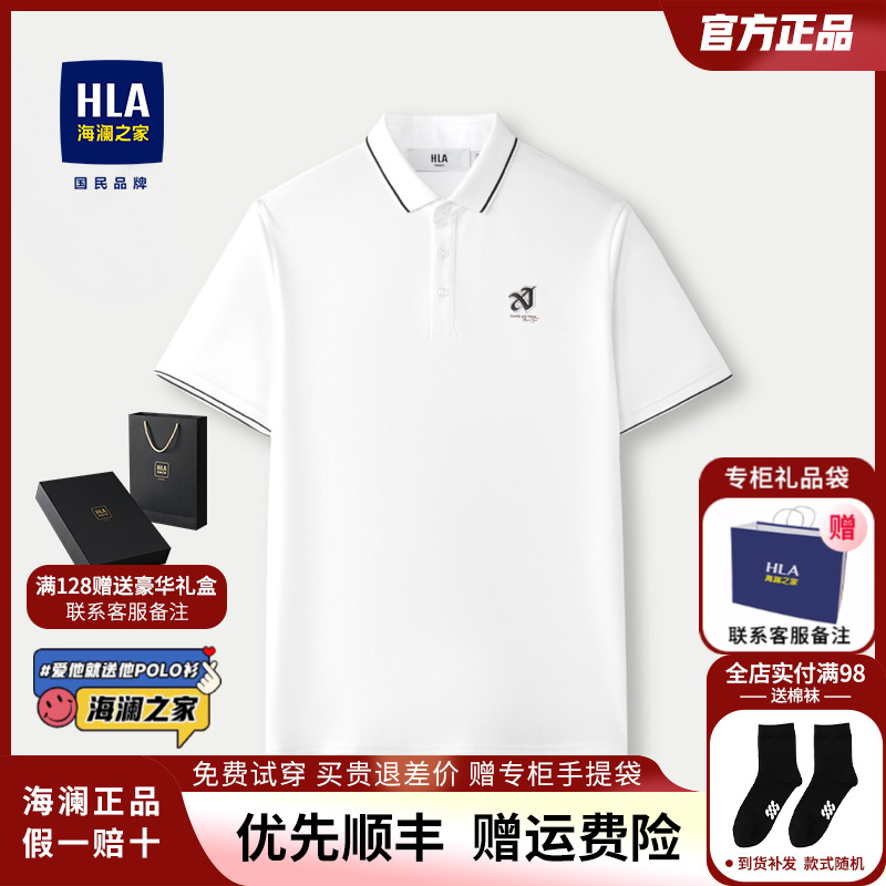 HLA/海澜之家男士Polo衫白色