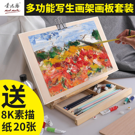 蒙玛特桌面画架台式木制油画架箱水彩素描写生初学者画架画板套装折叠多功能一体式画架画板抽屉式画架