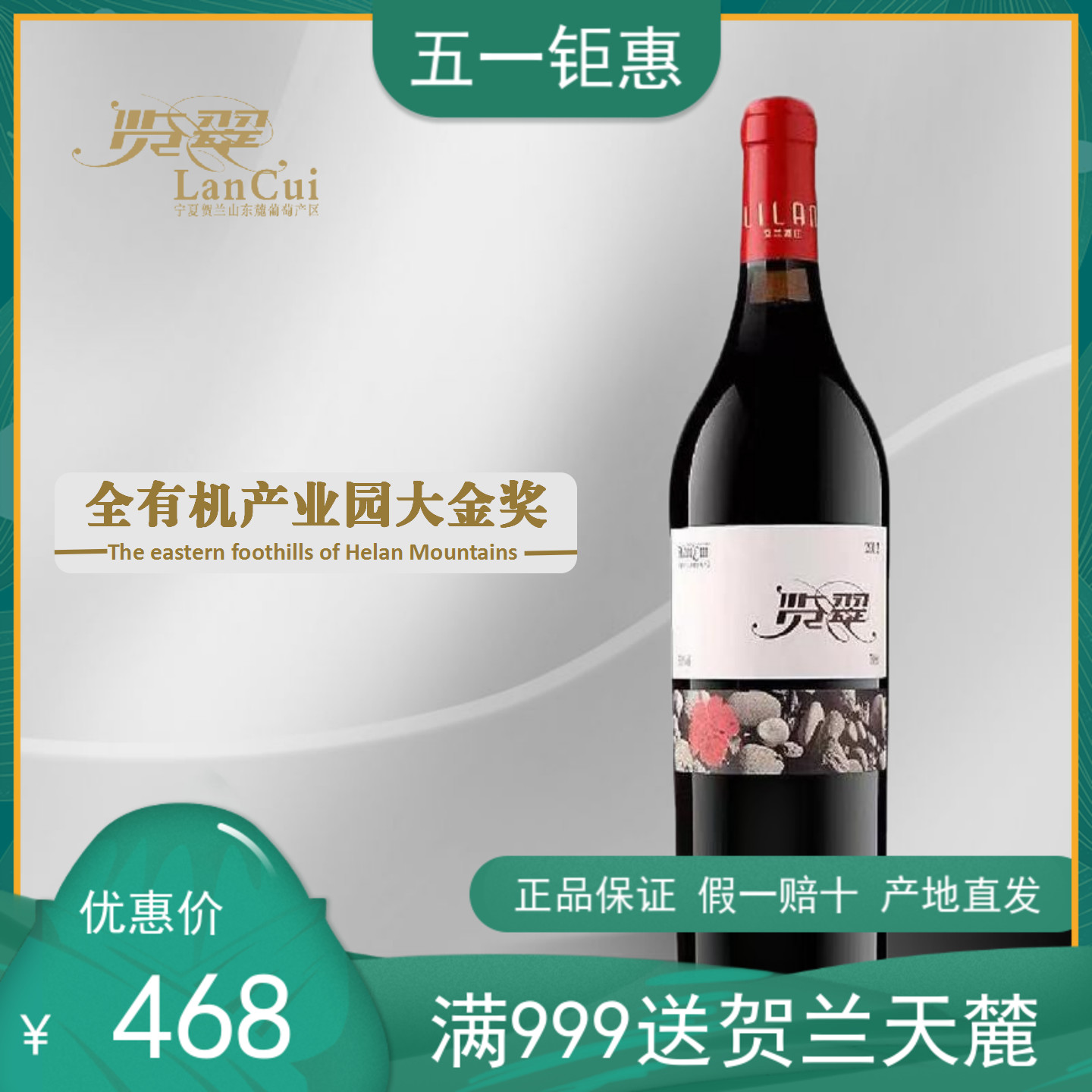 【览翠金奖】宁夏贺兰山立兰酒庄19