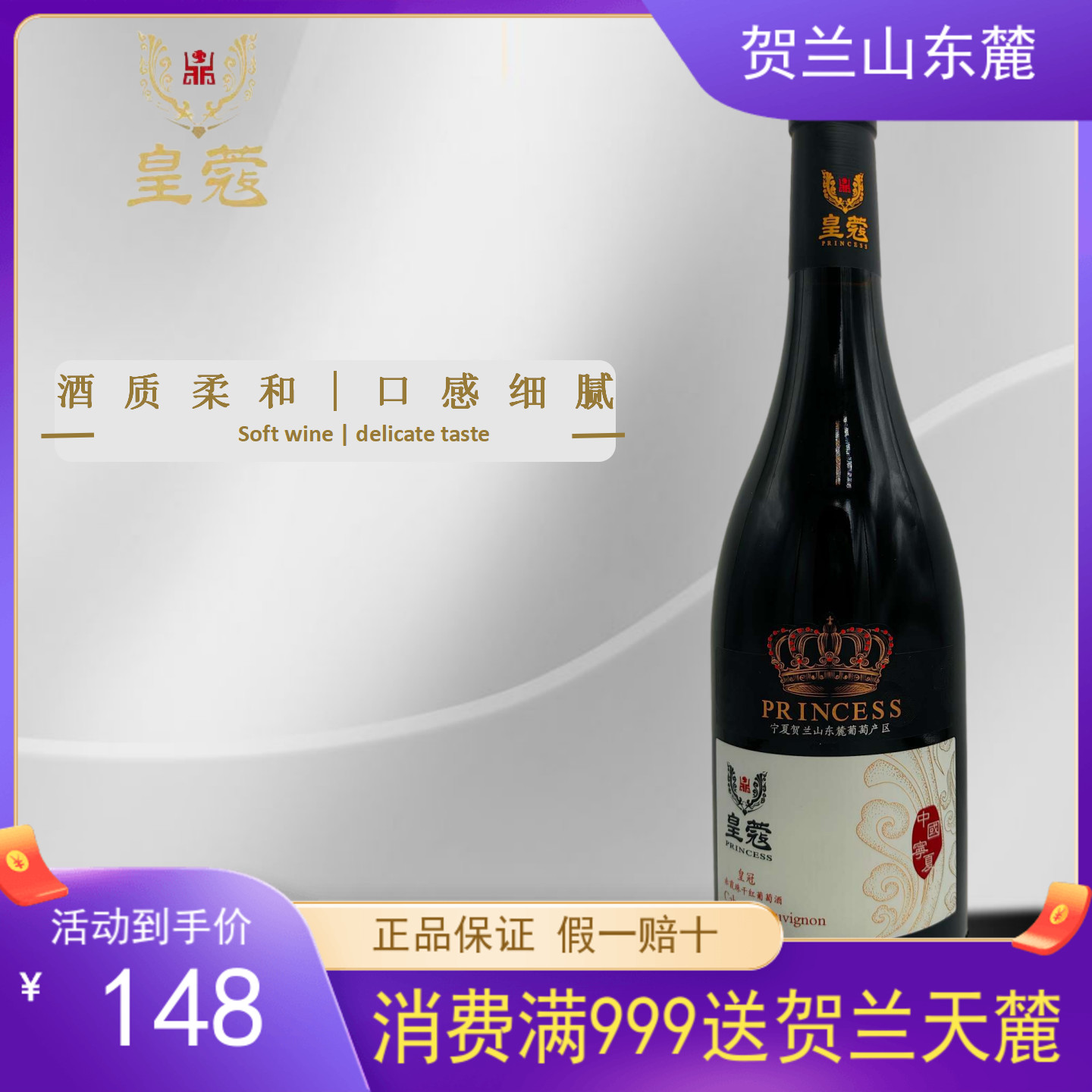 【皇冠赤霞珠】贺兰山东麓皇蔻酒庄2