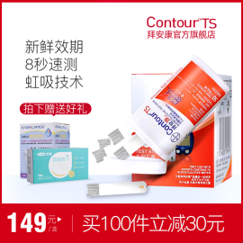 拜耳拜安康血糖测试仪试纸50片100片正品拜尔快速精准血糖测量仪