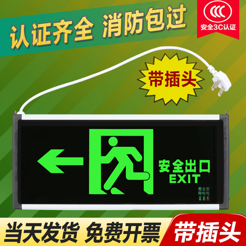 安全出口指示牌消防应急灯插电带电池逃生楼梯通道标志疏散指示灯