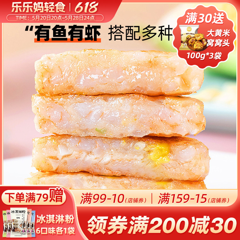 果蔬鲜虾饼速冻虾仁虾排儿童早餐半成品速食小吃轻食新疆乐乐妈