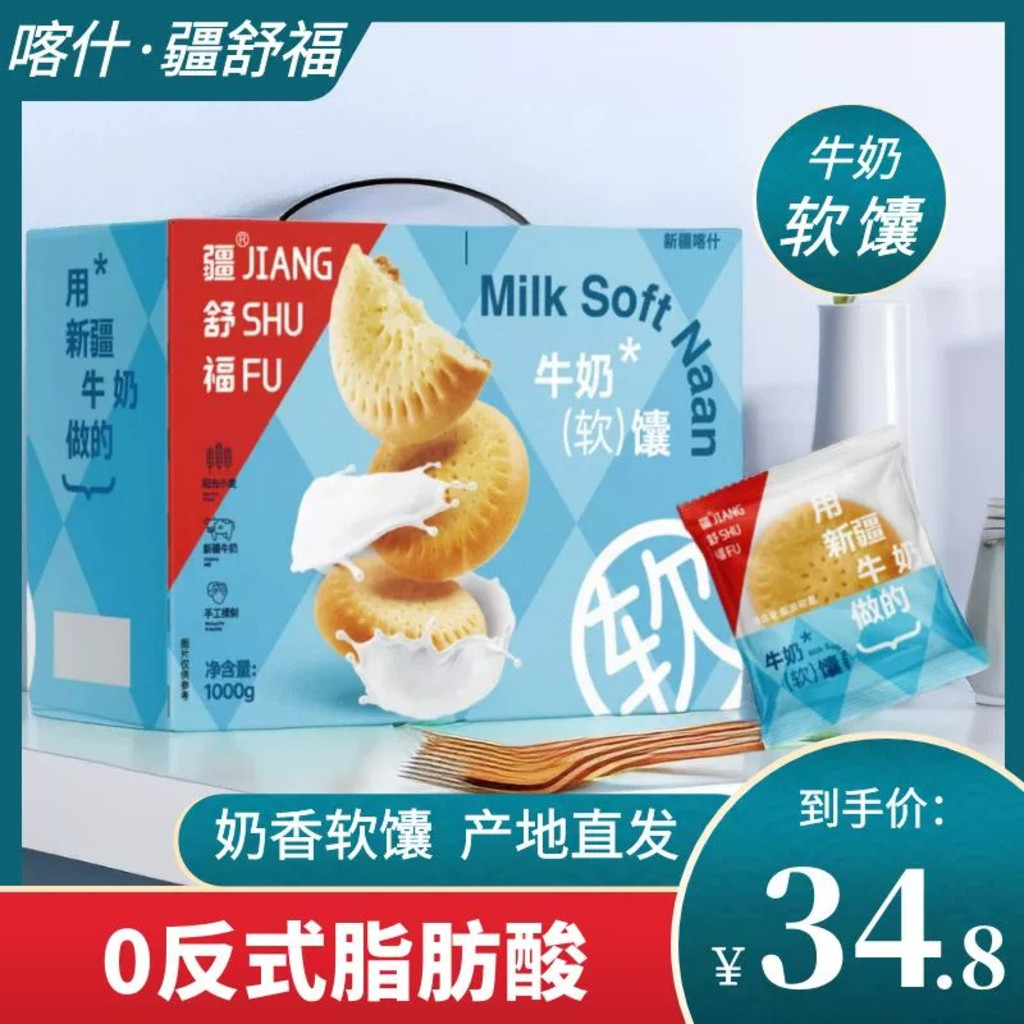 疆舒福牛奶软馕新疆牛奶大饼牛乳饼干杂粮软酥即食烤油馕喀什牛奶