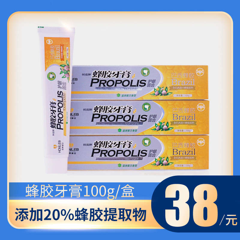 恒亮蜂胶牙膏进口巴西蜂胶原料控制牙菌斑改善牙龈问题100g支
