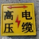 包邮铸铁标志桩高压电缆地面标识电力电缆地埋警示牌路钉预埋铁件