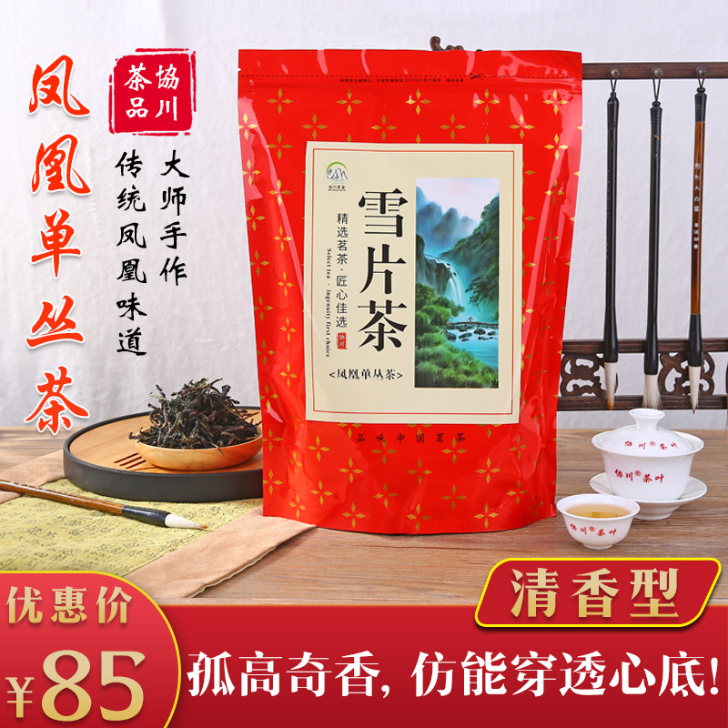 【香高耐泡】雪片茶鸭屎香凤凰单枞茶