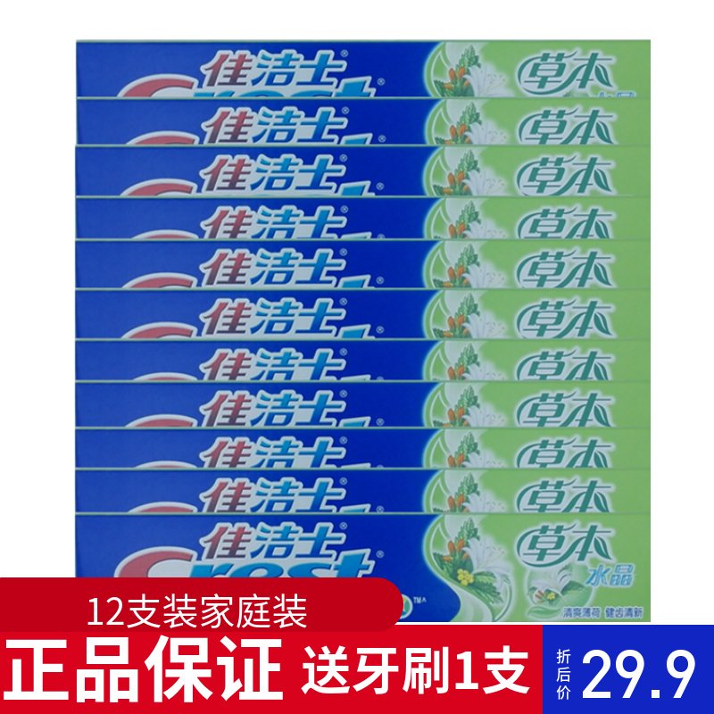 佳洁士牙膏去黄牙垢草本水晶薄荷亮白90克家庭实惠装整箱家用正品