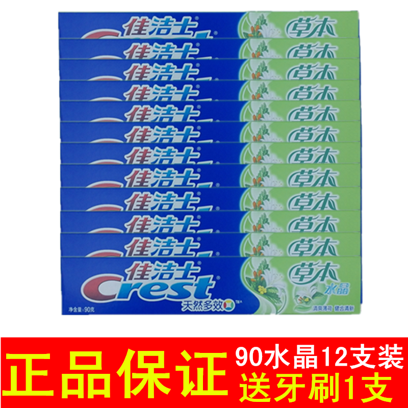 佳洁士牙膏正品去口臭家庭装美白12支口气清新草本水晶90g克