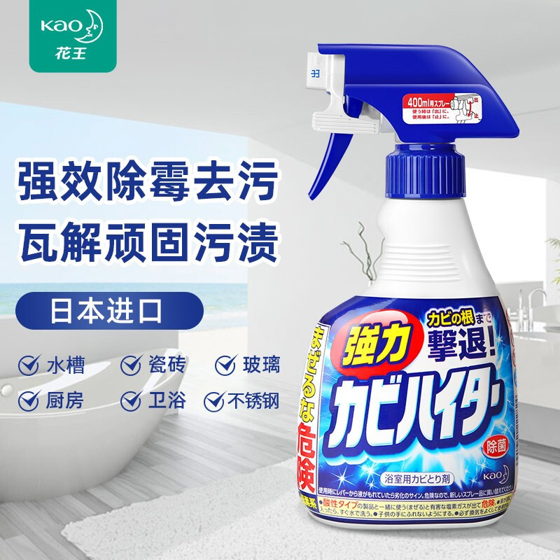 日本花王浴室卫生间墙壁除霉剂强力去污霉斑清洁喷雾400ml