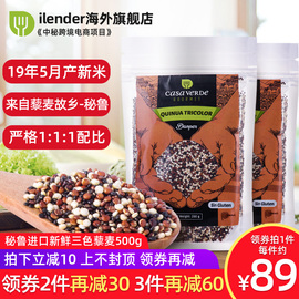 CASAVERDE秘鲁进口三色藜麦米白红黑藜米宝宝代餐粥五谷杂粮500g