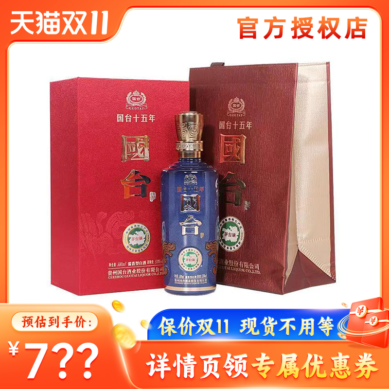 贵州国台酒53度国台15年500ml*1瓶酱香型白酒单瓶礼盒拍6发整箱