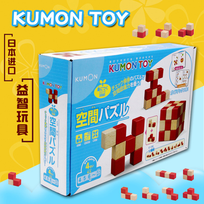 日本进口kumon toy立体积木 空间红白拼图正方体类魔方儿童玩具