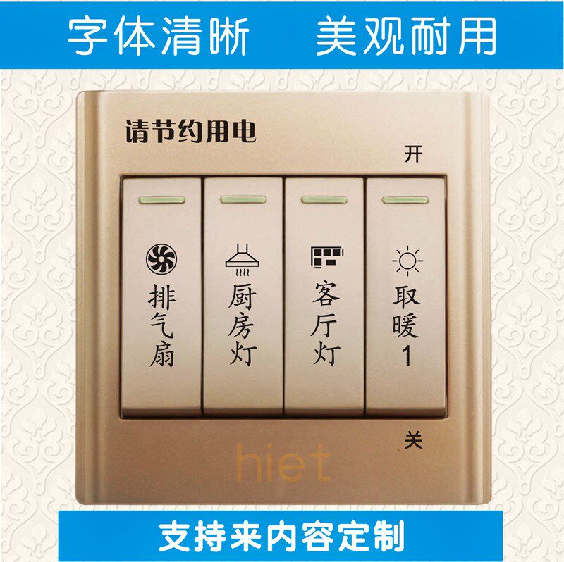开关提示贴定制_订制酒店开关贴定制标示贴家用创意提示图标开关透明