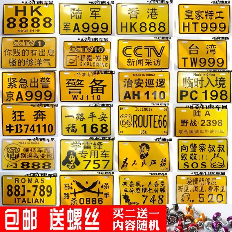 摩托车车牌鬼火改装配件搞笑个性车牌包邮踏板车电动车后牌照号码