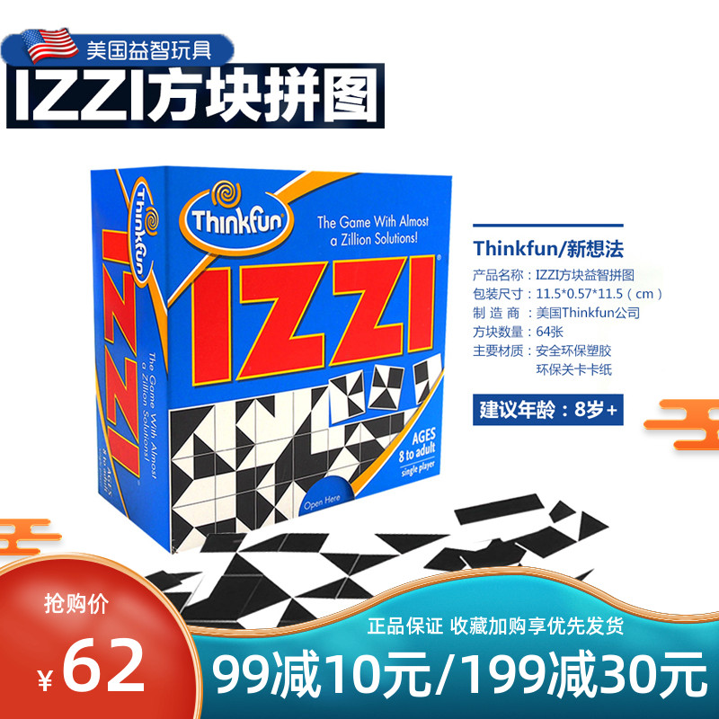憨爸推荐美国Thinkfun黑白方块益智拼图游戏儿童逻辑思维创意桌游|ruв категории игрушка/коляска/головоломка/блоки/модель, бусы/головоломка/в паре/демонтаж/бить игрушки, головоломка/деревоплита - от Buy2taobao.com для оказания профессиональной услуги покупки агента Taobao