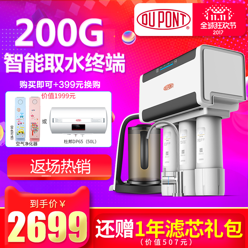 DuPont 美国杜邦 S5家用直饮RO反渗透双出水净水器 送6只滤芯+电煮锅