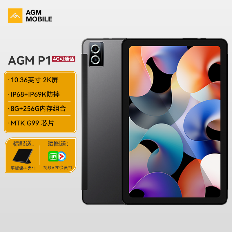 AGM PAD P1防水平板10.