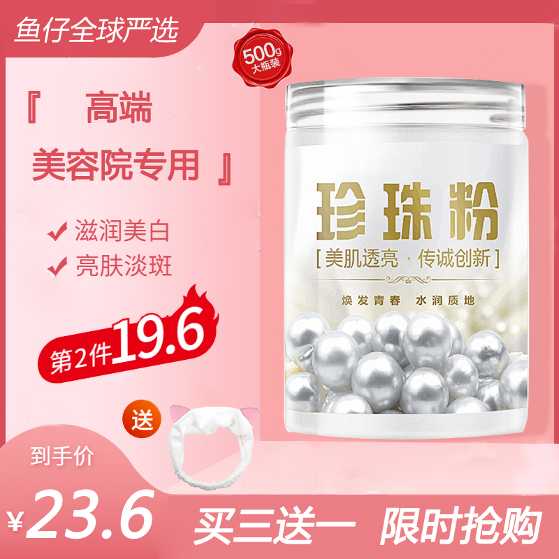 珍珠粉外用女美白淡斑祛痘印收毛孔提亮肤色美容院用正品500g3送1