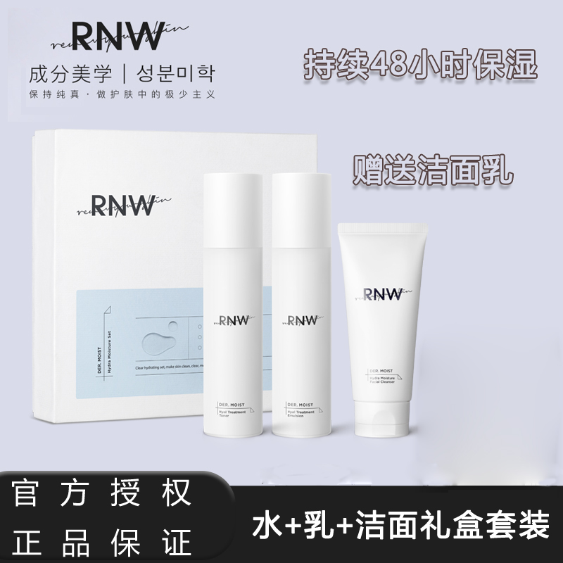 rnw水乳套装旗舰店正品烟酰胺玻尿酸护肤化妆品补水保湿乳液学生